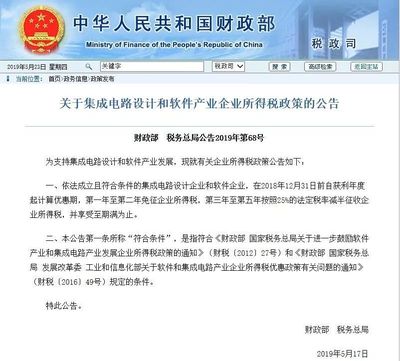 財政部、稅務(wù)總局公告 集成電路設(shè)計企業(yè)免征兩年企業(yè)所得稅