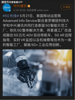 中興通訊攜手泰國AIS與素科大，領(lǐng)航5G智能示范工廠新紀(jì)元